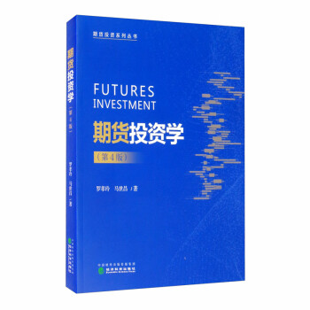 [圖書]期貨投資學