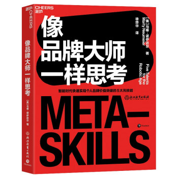 像品牌大師一樣思考 像品牌大師一樣思考