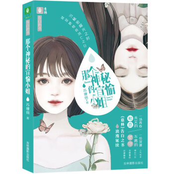 那個(gè)神秘的宣愉小姐 那個(gè)神秘的宣愉小姐