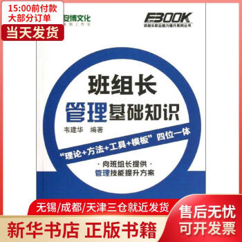 班組長管理基礎知識 班組長管理基礎知識