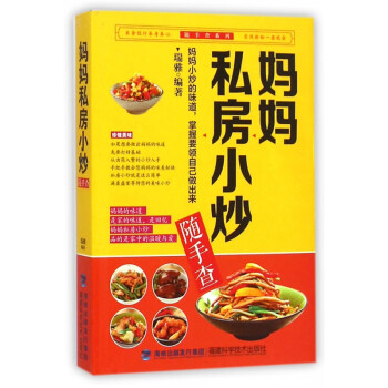 媽媽私房小炒隨手查 媽媽私房小炒隨手查
