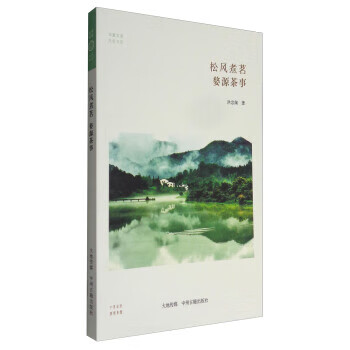 松風(fēng)煮茗:婺源茶事 松風(fēng)煮茗:婺源茶事