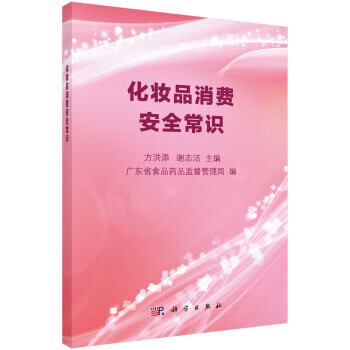 化妝品消費安全常識 化妝品消費安全常識