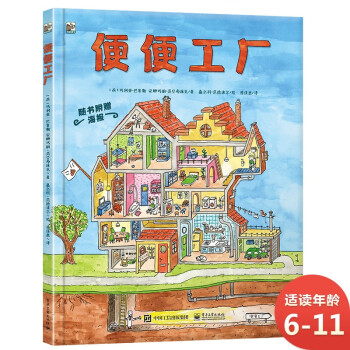 便便工廠小猛犸童書 便便工廠小猛犸童書