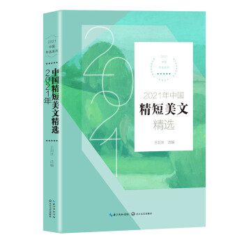 年中國精短美文精選 年中國精短美文精選