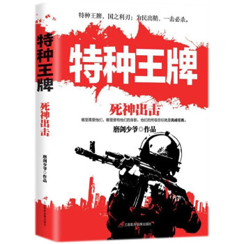 特種王牌:死神出擊 特種王牌:死神出擊