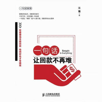 一句話讓回款不再難 一句話讓回款不再難