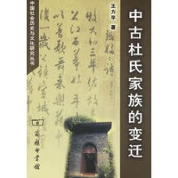 中古杜氏家族的變遷 中古杜氏家族的變遷