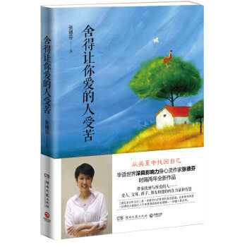 舍得讓你愛的人受苦 舍得讓你愛的人受苦