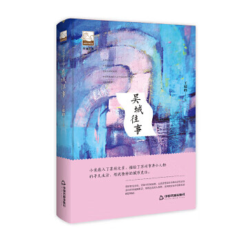 紫金文庫—吳城往事