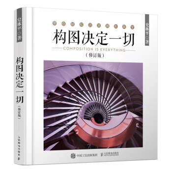 構圖決定一切修訂版 構圖決定一切修訂版