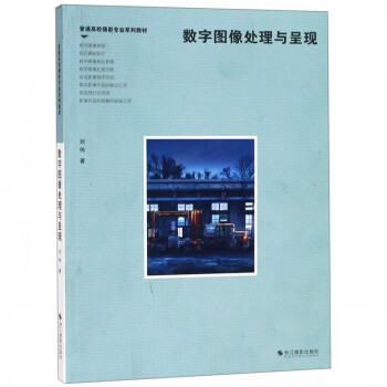 數字圖像處理與呈現 數字圖像處理與呈現