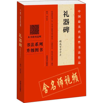 禮器碑精選百字卡片 禮器碑精選百字卡片