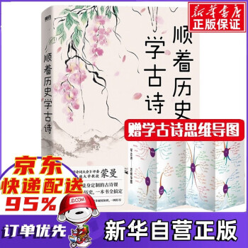 順著歷史學古詩新書 順著歷史學古詩新書