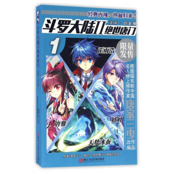斗羅大陸-絕世唐門 斗羅大陸-絕世唐門