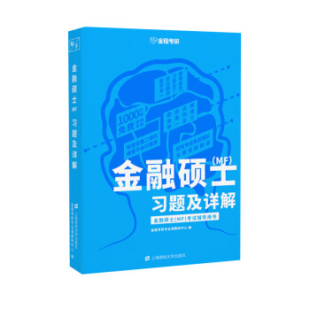 金融碩士習題及詳解 金融碩士習題及詳解
