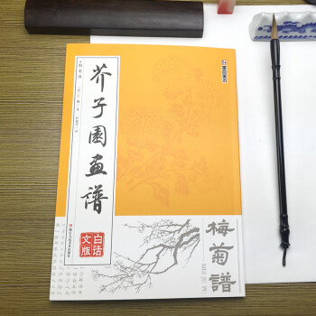 芥子園畫譜-梅菊譜 芥子園畫譜-梅菊譜