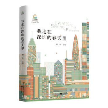 我走在深圳的春天里 我走在深圳的春天里