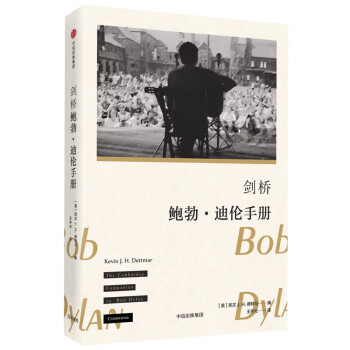劍橋鮑勃迪倫手冊 劍橋鮑勃迪倫手冊