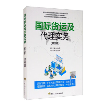 國際貨運及代理實務 國際貨運及代理實務