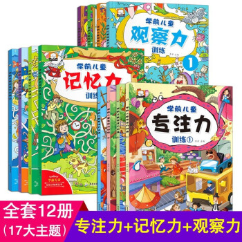 學前兒童專注力訓練 學前兒童專注力訓練