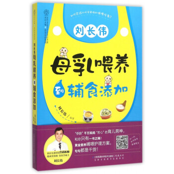 母乳喂養(yǎng)到輔食添加 母乳喂養(yǎng)到輔食添加