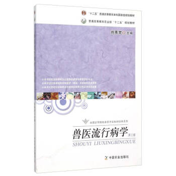 獸醫流行病學劉秀梵