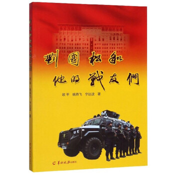 劉國(guó)松和他的戰(zhàn)友們