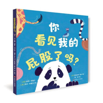 你看見我的屁股了嗎 你看見我的屁股了嗎