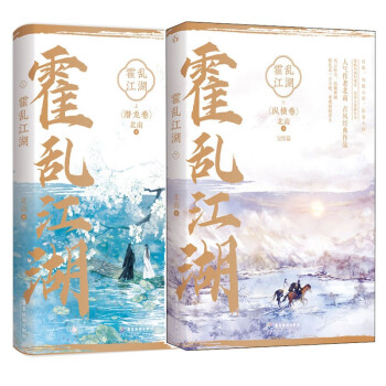 霍亂江湖上下共2冊(cè) 霍亂江湖上下共2冊(cè)