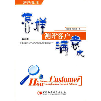 怎樣測評(píng)客戶滿意度 怎樣測評(píng)客戶滿意度