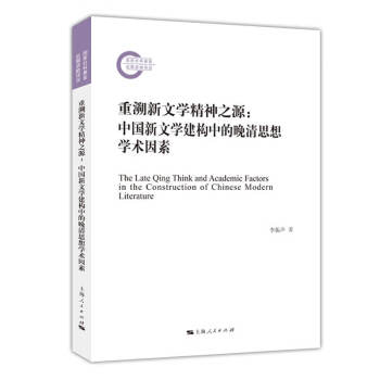 重溯新文學精神之源 重溯新文學精神之源