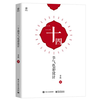 二十四節氣色彩設計