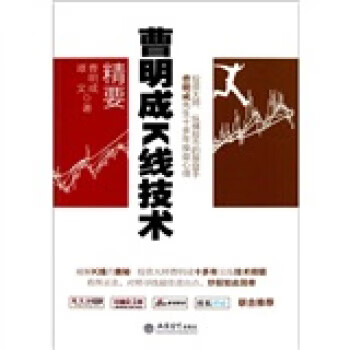 曹明成K線技術精要 曹明成K線技術精要