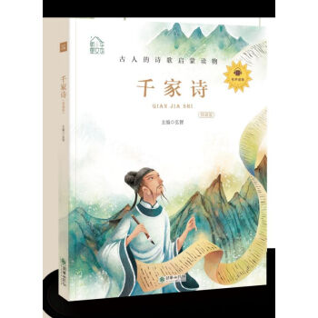 千家詩/朝華童文館