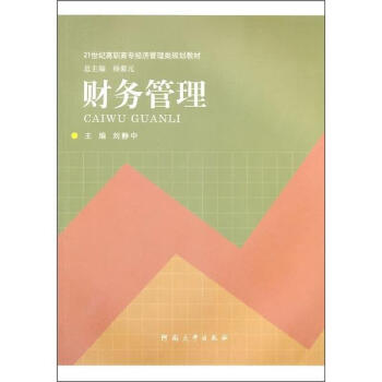 財務管理劉靜中管理 財務管理劉靜中管理