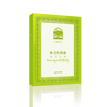 林芝的——旅行手賬