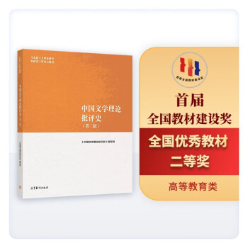 中國文學理論批評史 中國文學理論批評史