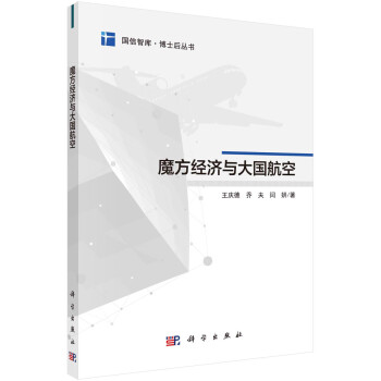 魔方經濟與大國航空 魔方經濟與大國航空