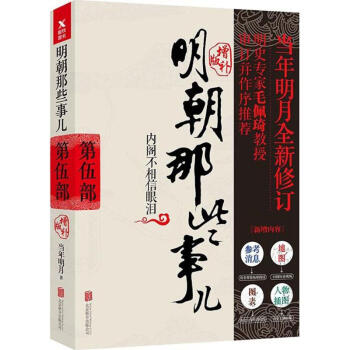明朝那些事兒第5部