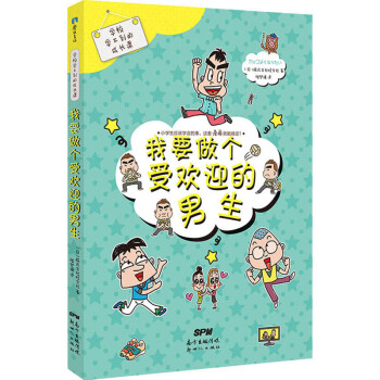 學校學不到的成長課