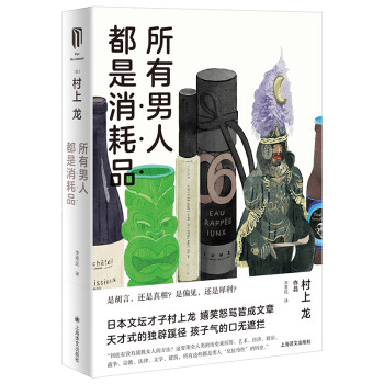 所有男人都是消耗品 所有男人都是消耗品