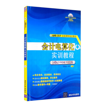 會(huì)計(jì)電算化實(shí)訓(xùn)教程