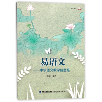 小學(xué)語(yǔ)文教學(xué)新思維 小學(xué)語(yǔ)文教學(xué)新思維
