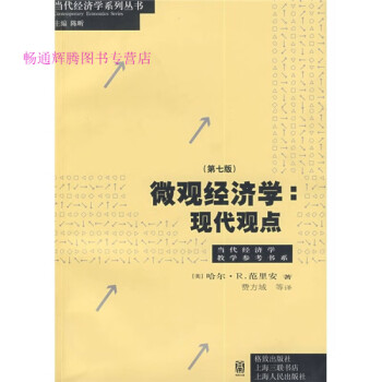 微觀經濟學現代觀點