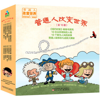 普通人改變世界套裝