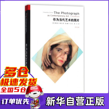 作為當代藝術的照片