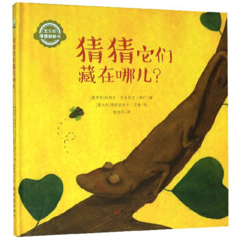 猜猜它們藏在哪兒