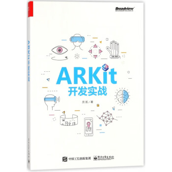 ARKit開發實戰 ARKit開發實戰