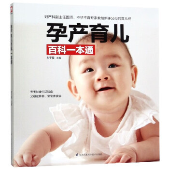 孕產(chǎn)育兒百科一本通 孕產(chǎn)育兒百科一本通